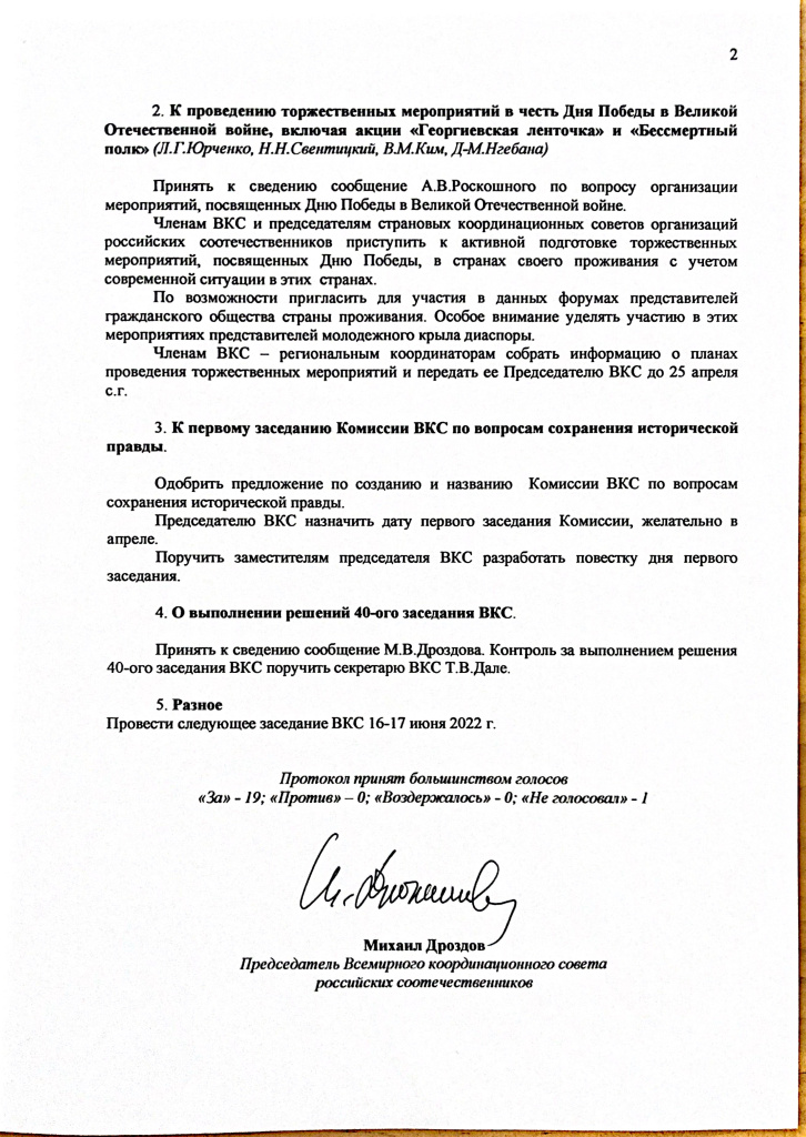 (41) Протокол 41-го заседания ВКС 2.JPG