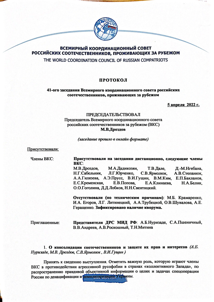 (41) Протокол 41-го заседания ВКС 1.JPG