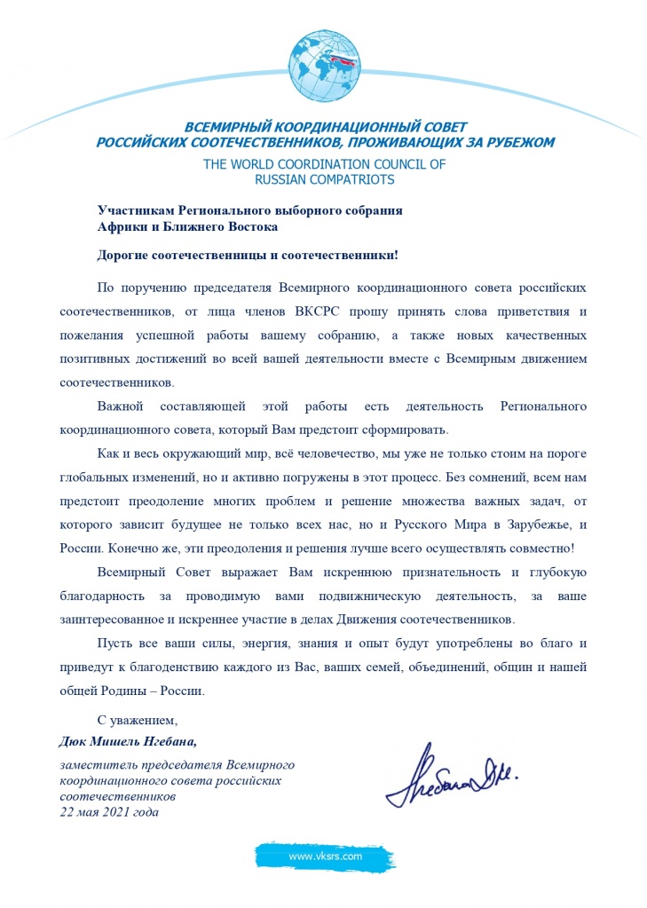 3 _ Приветствие АБВ 22 мая 21 г. на бланке.jpg