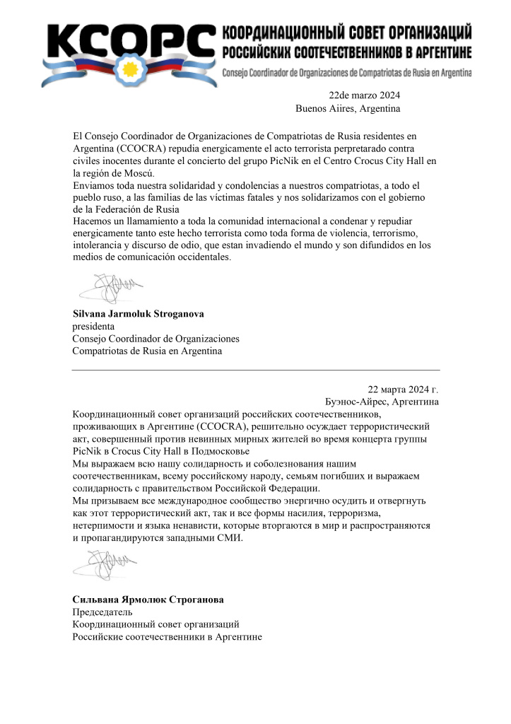 Соболезнования KSORS ARGENTINA.jpg Соболезнования KSORS ARGENTINA.jpg